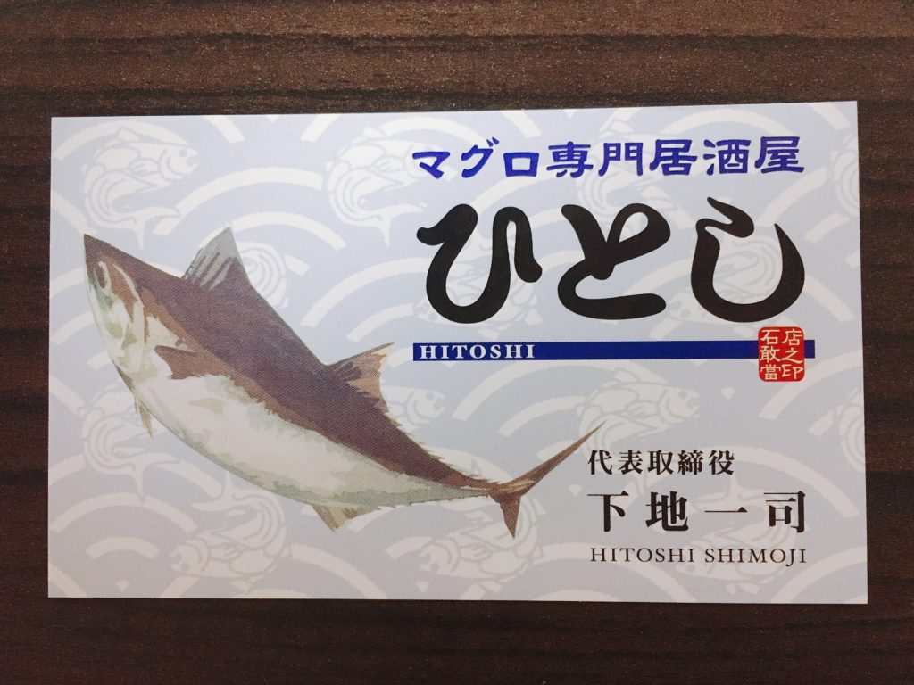 【石垣島ひとし石敢當店】予約いつから?電話がつながらないって本当? 自遊人夫婦のゆいまーるブログ