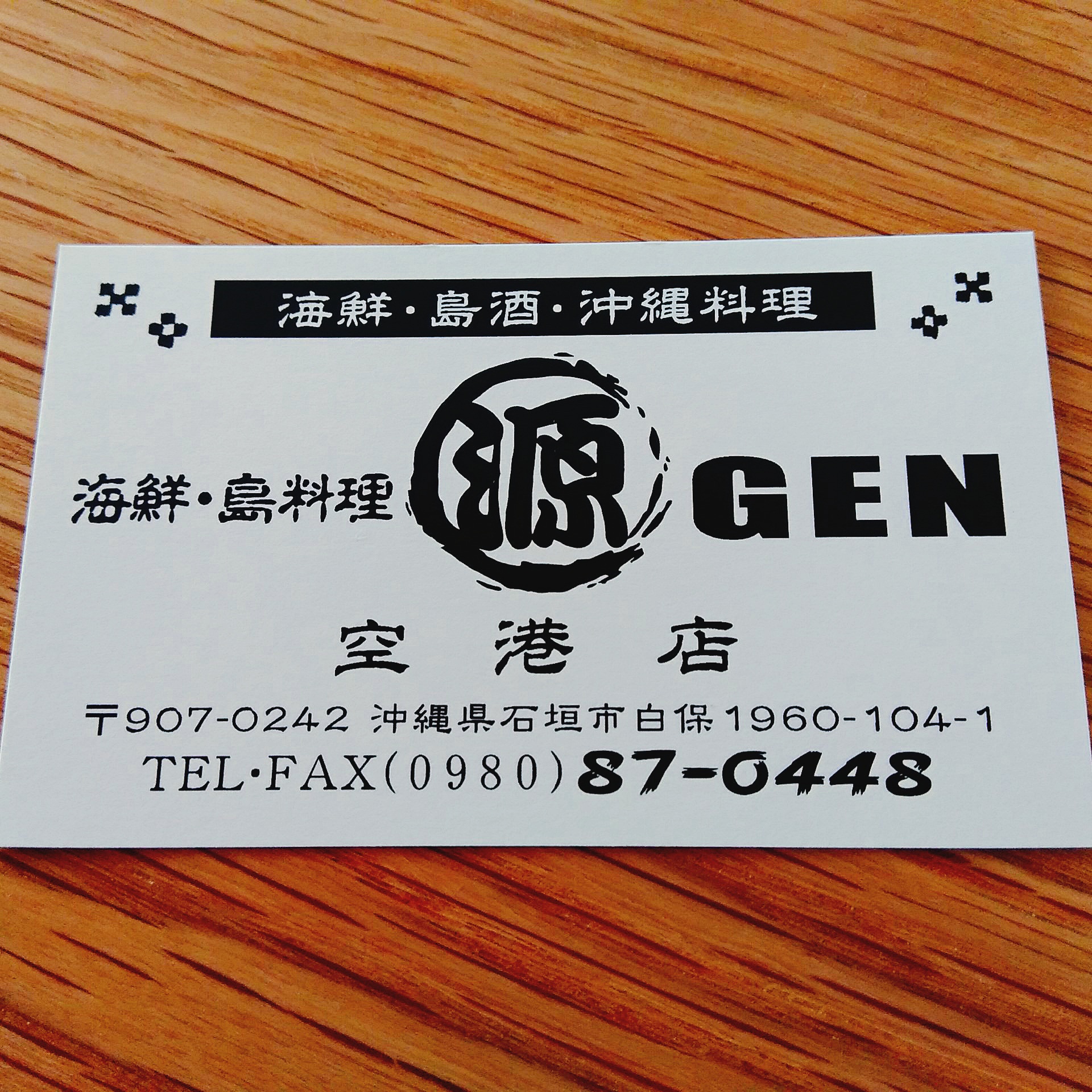 【石垣空港】『海鮮・島料理 源』で沖縄そばランチ｜まぼブログ