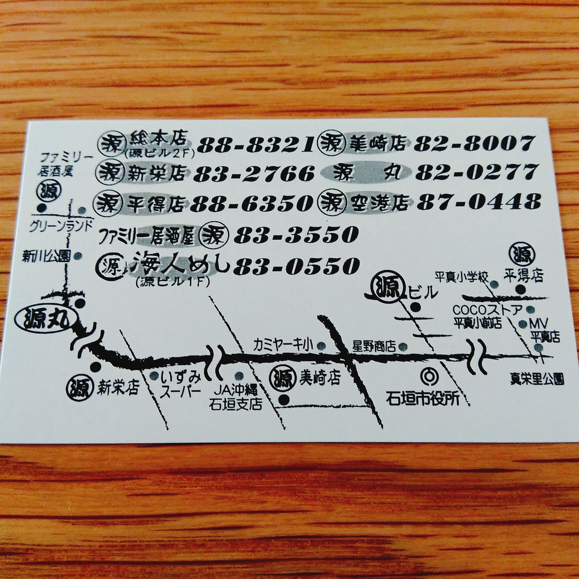 【石垣空港おすすめランチ】新鮮直送の海鮮丼「源GEN石垣空港」 自遊人夫婦のゆいまーるブログ