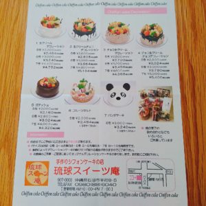 石垣島カフェ 手作りシフォンケーキの店 琉球スイーツ庵 自遊人夫婦のゆいまーるブログ